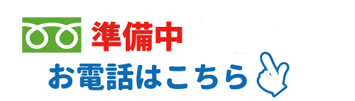 トイレつまり業者水漏れ修理センター神戸へのお電話はこちら