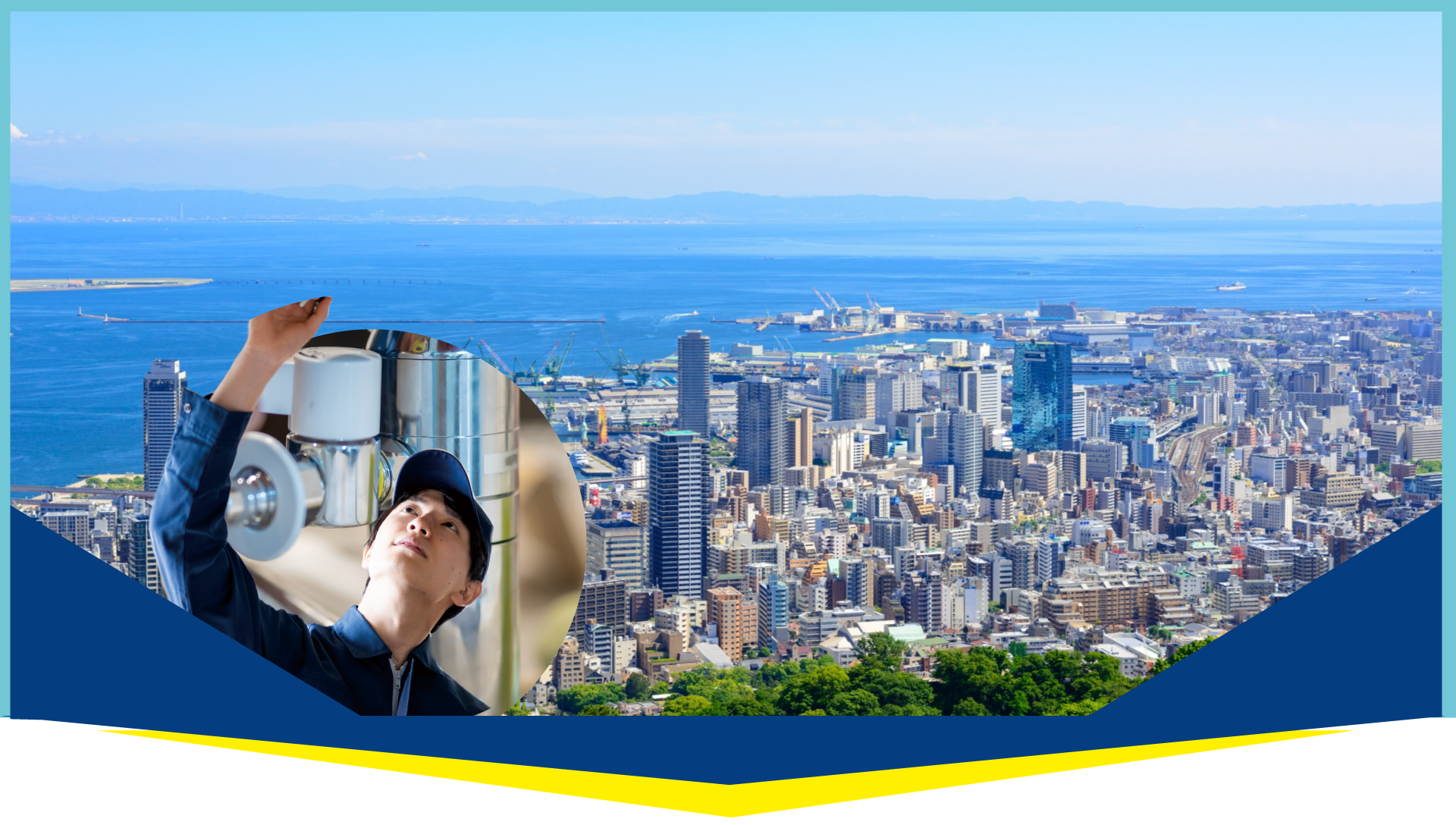 水漏れ・排水管など水回りの修理なら｜トイレ詰まり水漏れ修理センター神戸