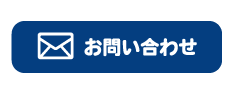 トイレつまり業者水漏れ修理センター神戸に関するメールでのお問い合わせはこちら