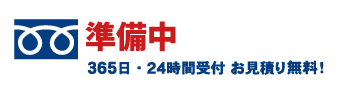 トイレつまり業者水漏れ修理センター神戸の電話番号